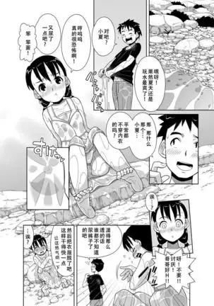 Natsu no Nukumori | 夏日的一股暖流