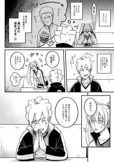 Ore no Musuko ga Nan datte!?