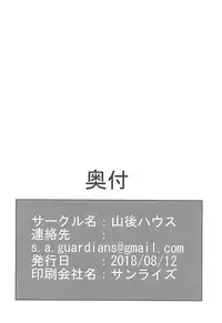 (C94) [Yamago House (Yamago)] Nazo no Soapland Sex (Fate/Grand Order)