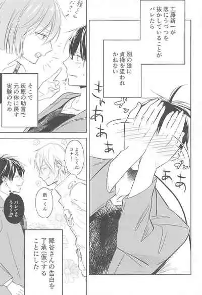 Chikai no Kiss o Nando demo