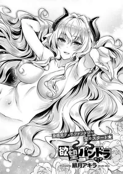Yokubou Pandora Yokubou 1-21