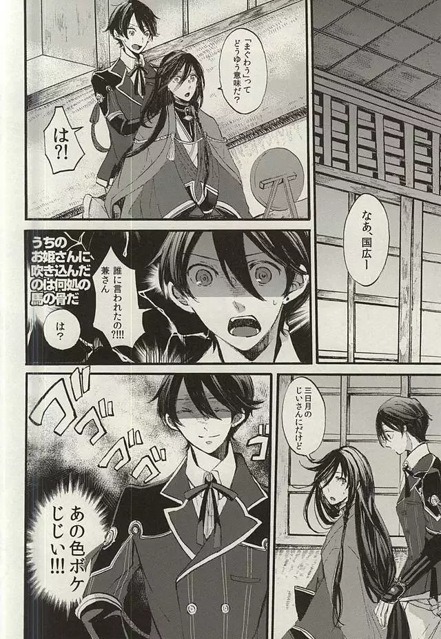 Yoru no Tobari to Mitsu no Koto