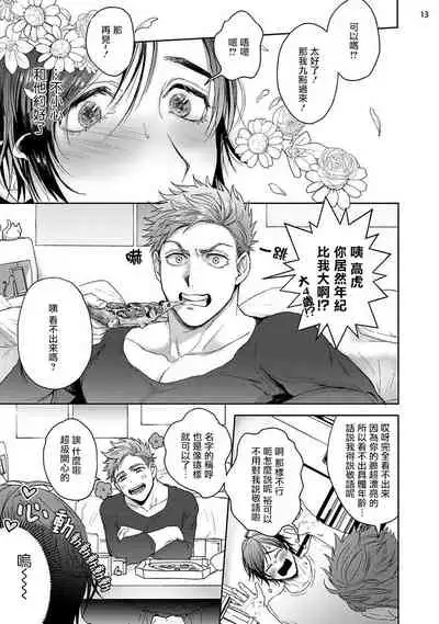 Tomodachi Dakedo Oishisou | 虽然是朋友但你看起來很好吃 Ch. 1-2
