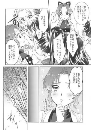 ■ no Shokubai (Kimetsu no Yaiba