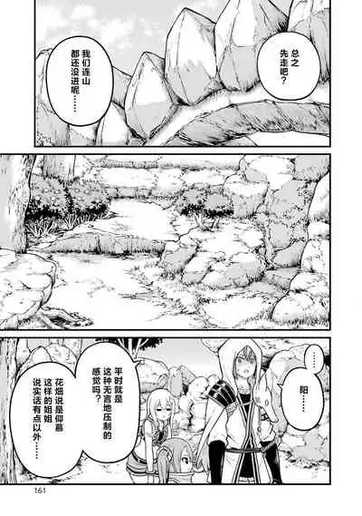 [河添太一] 不徳のギルド 8巻 [Chinese] [真不可视汉化组]