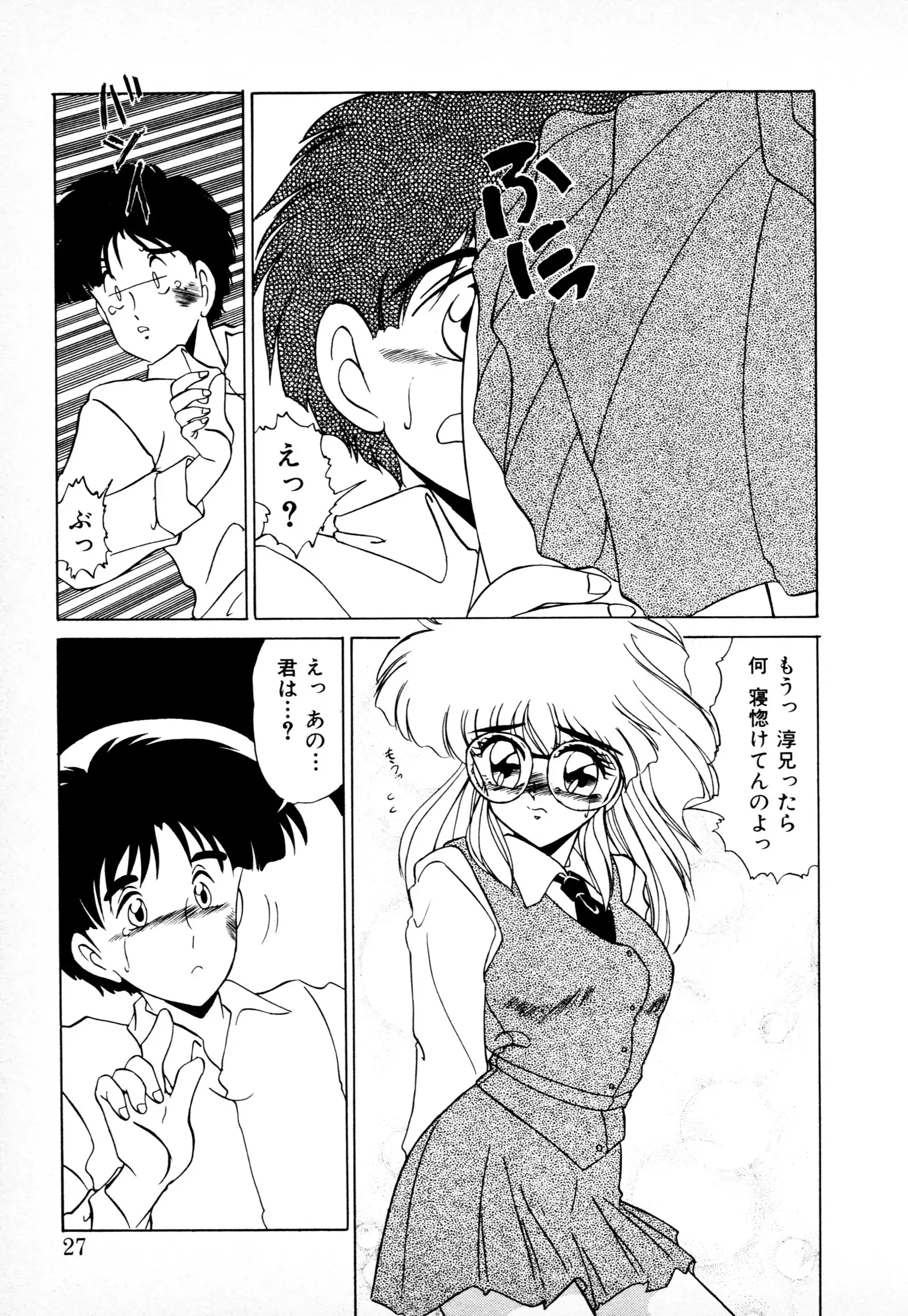 知ってるくせに!