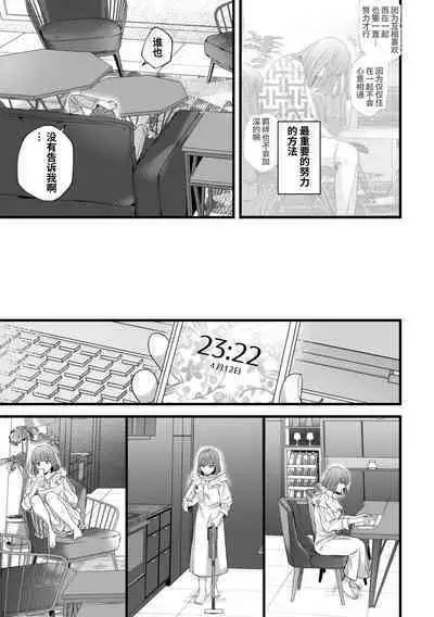 Hajimete no Gekokujou | 第一次的下克上——软萌妻子与精英丈夫