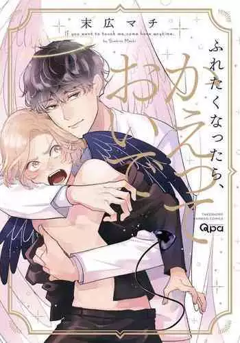 [さなつき] ジュディス堕ち漫画