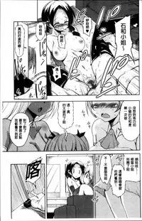 [Narusawa Kei] Koe.Mane [Chinese]