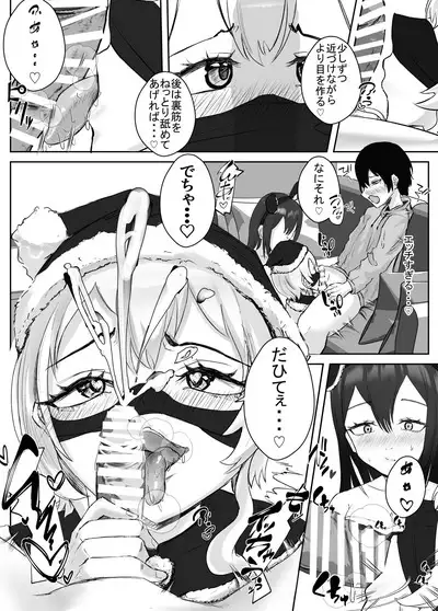 Amaama Shibosei Bangaihen Anetaku Harem Ahegao no Santa Claus