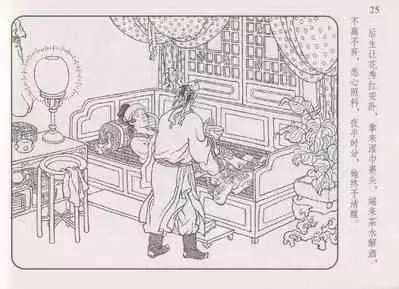 史上名妓 琵琶女-花秀红（孙福林 2014年3月）