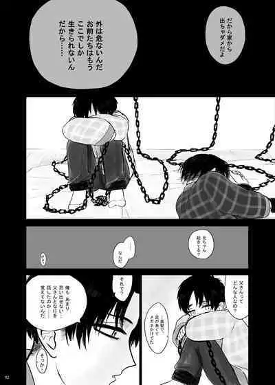 Kankin Sareta Kyoudai no Hanashi.