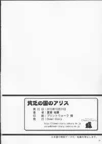 (C85) [Chemi-Story (Natsuhime Yuran)] Binbou no Kuni no Alice