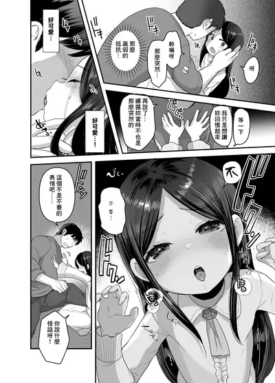 Anoko wa Kawaranai
