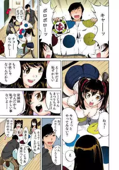 Ukkari Haicchatta!? Itoko to Micchaku Game Chuu【Full Colour】（1）
