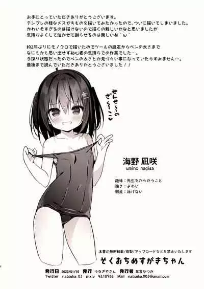[Unagiyasan (Hanamiya Natsuka)] Sokuochi Mesugaki-chan [Digital]