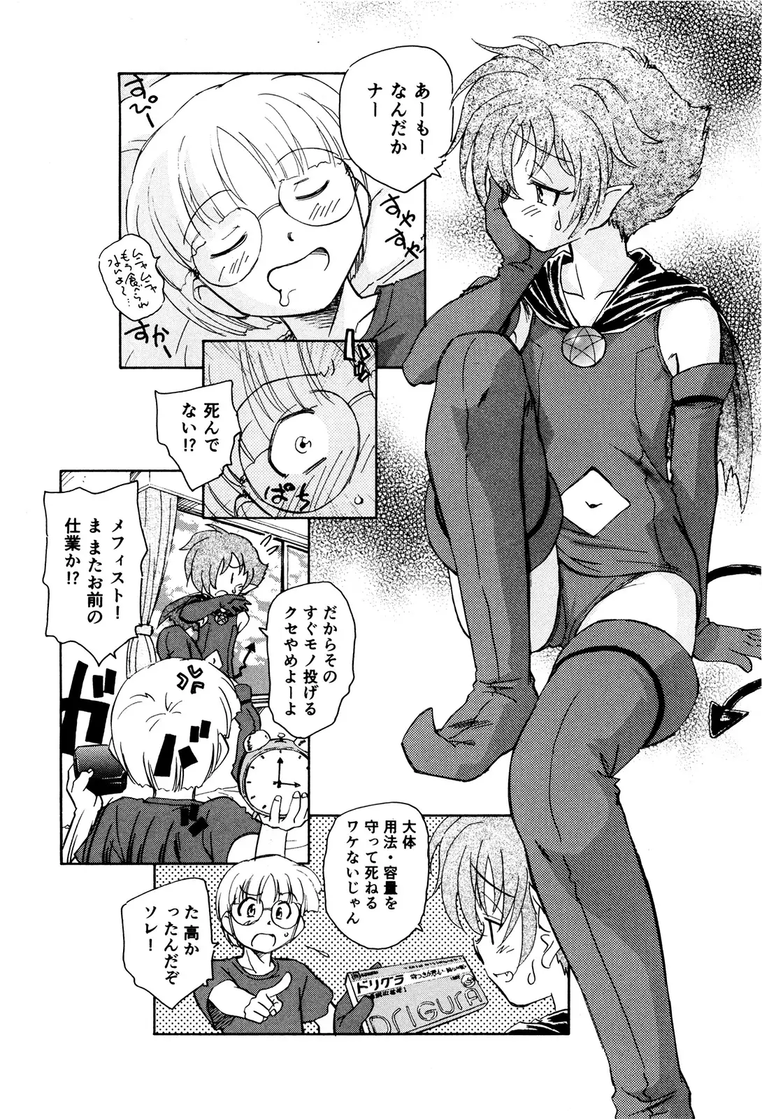 マは小悪魔のマ＋2