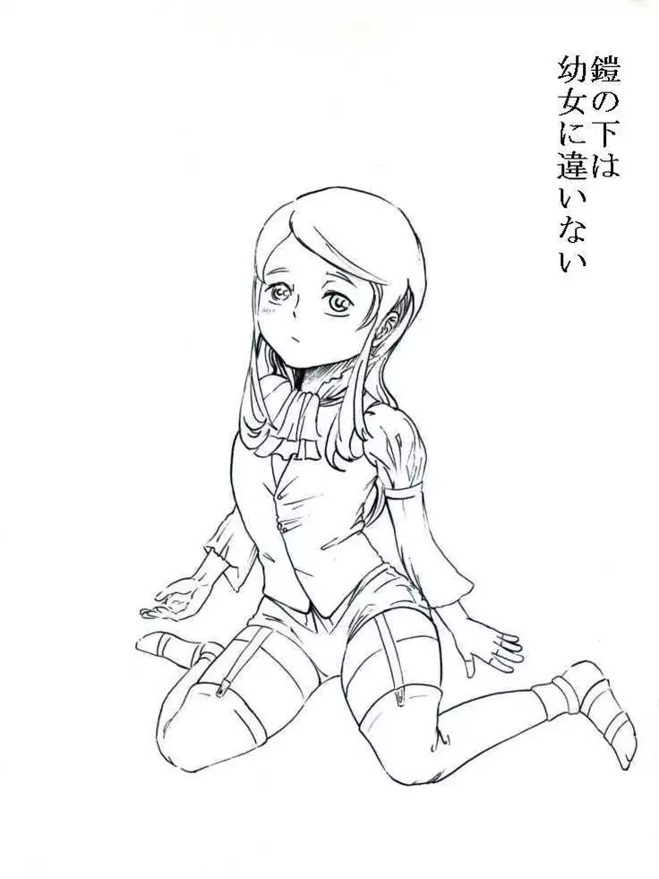 テレーズ姦（鎧姦）