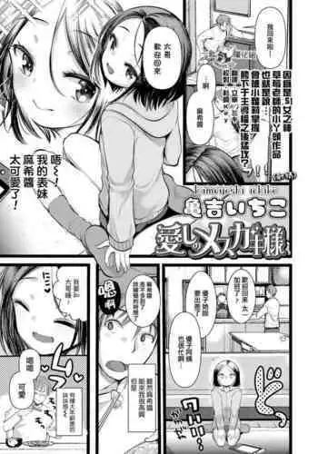 [Kokutou Nikke] Ayumi-chan o Shiawase ni Shitai!! (COMIC Mugen Tensei 2021-12) [Chinese] [無邪気漢化組] [Digital]