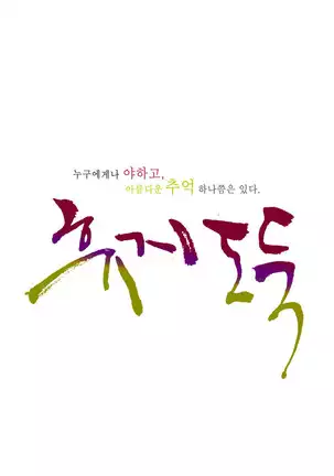 Tissue Thieves Ch.1-26