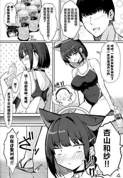 Kazusa to Houkago Mizugi Ecchi | 与和纱放学后泳装做爱