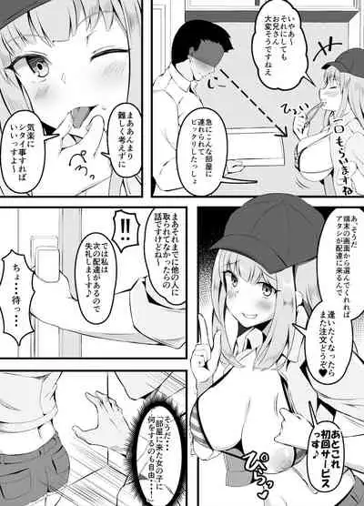 セックスしたら出られない部屋 デリバリーピザ編
