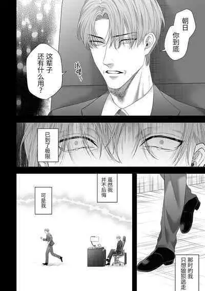 Chichi no Aijin ni Abaka reru.｜在亡父的伪娘情人面前暴露无遗