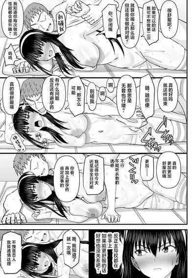 Fuuki Iin Netorare Fuck