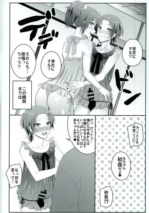 ぼくのかわいいSweetHoneyMoon