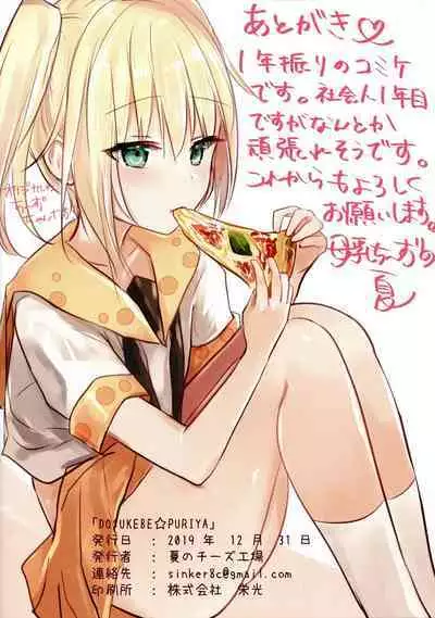 DOSUKEBE☆PURIYA