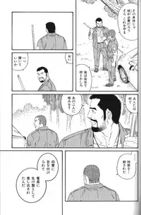 [Gengoroh Tagame] Missing