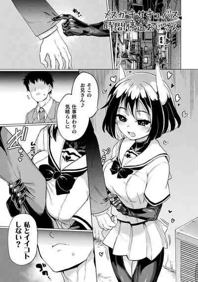 Succubus-chan to Jaaku na Futanari Motokano Gundan