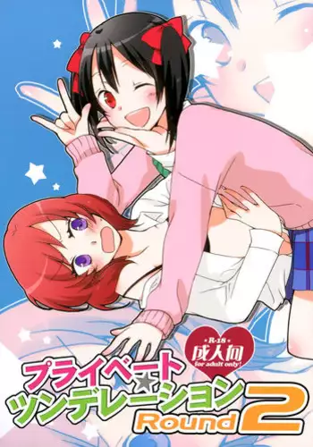 VSメスガキ ROUND2