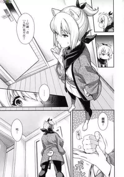 Meguriai no Kemono