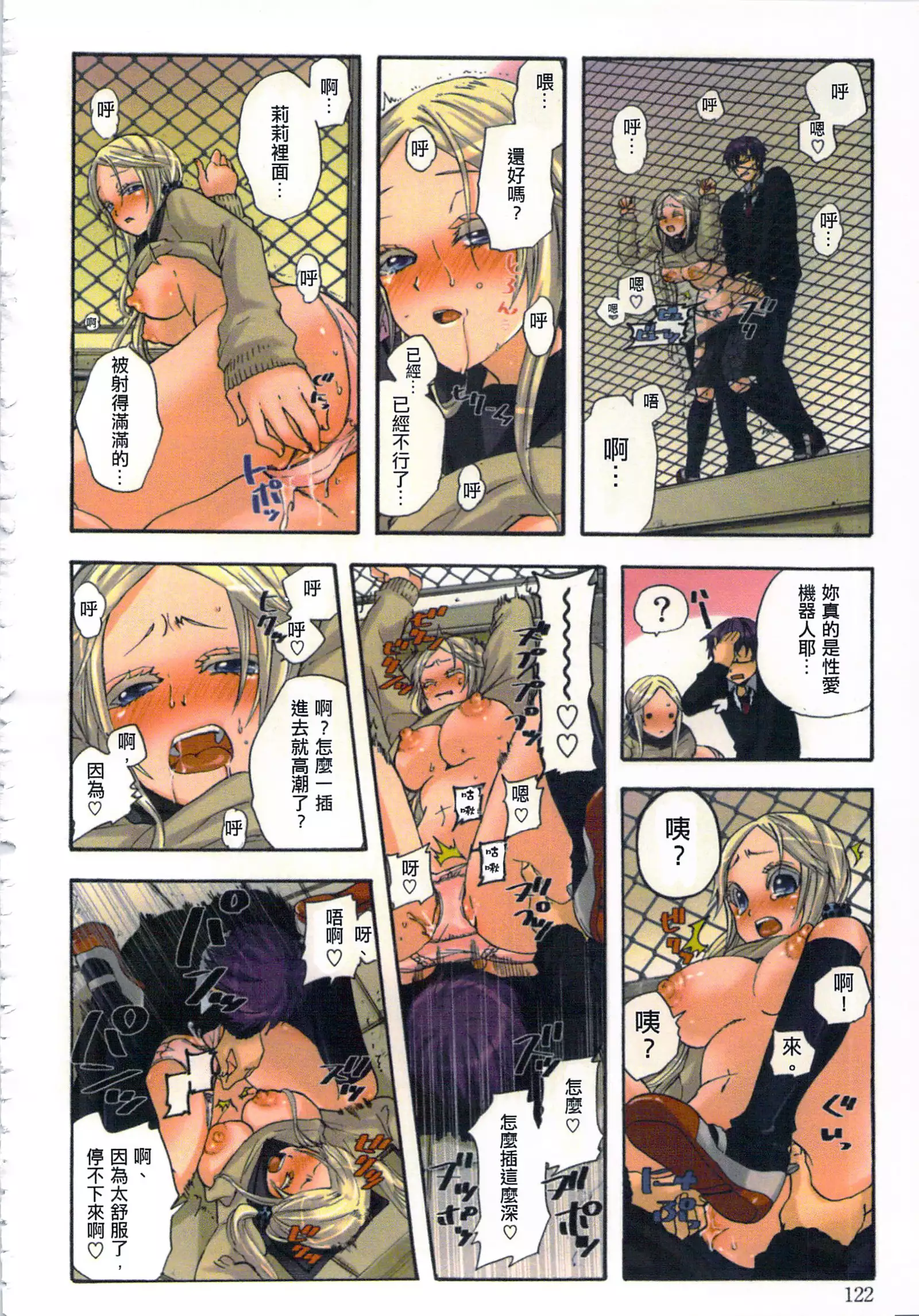 性愛ROBOT 莉莉 Vol.1