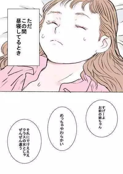 Otouto Sono 1 | My Little Brother Part 1