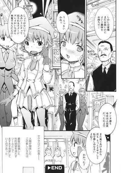 Otome no Hanazono Sennyuu Daisakusen