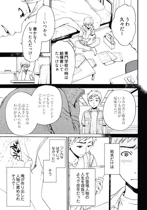 Netorase Keiyaku ch01-14