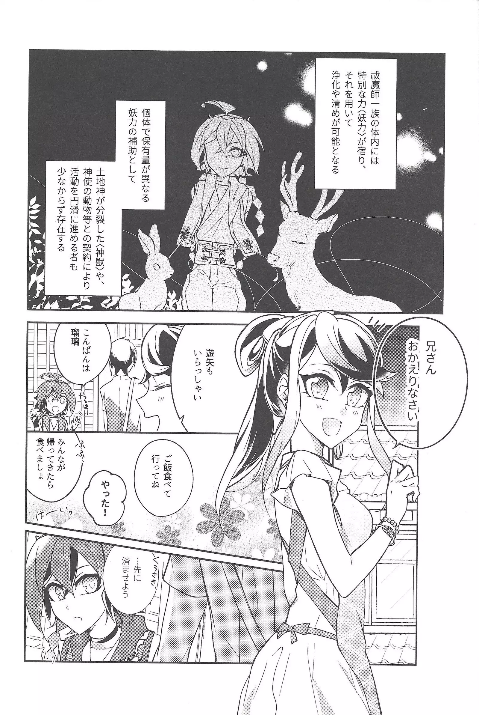 Futsumashi to kamikemono kitan