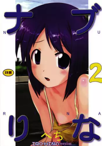 (C74) [ARCHIVES (Hechi)] Soutennenshoku Shinobu Retsuden (2x2=Shinobuden)