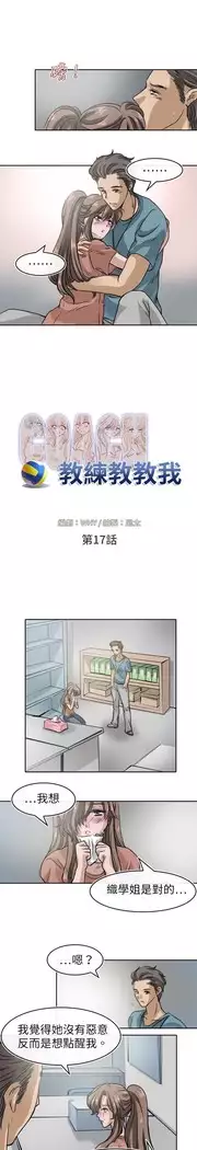 Coach please teach me Ch.1-26