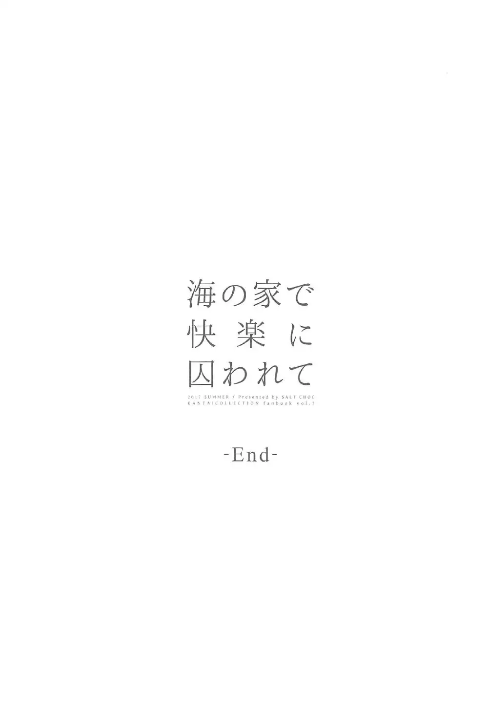 海の家で快楽に囚われて