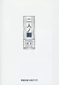 [Studio Wallaby (Kura Oh)] Futari no Toki (Neon Genesis Evangelion)