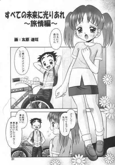 Subete no Mirai ni Hikariare 8