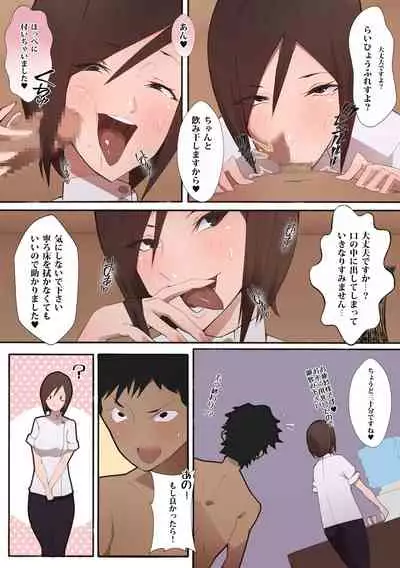 Working Onesans Sousyuu Hen