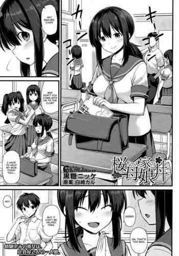 外面の良い幼馴染