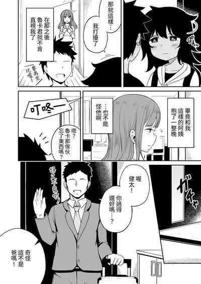 Musuko no Otomodachi to SeFri ni Narimashita