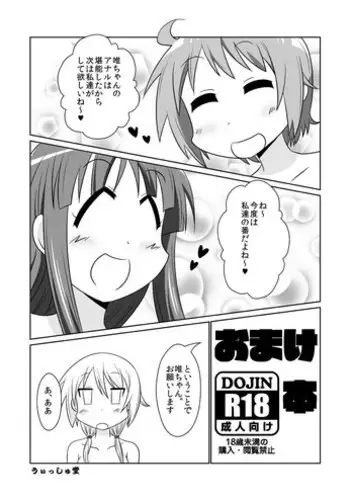[Uisshutei (Nantomo Anison)] Omakebon (Yuyushiki) [Digital]
