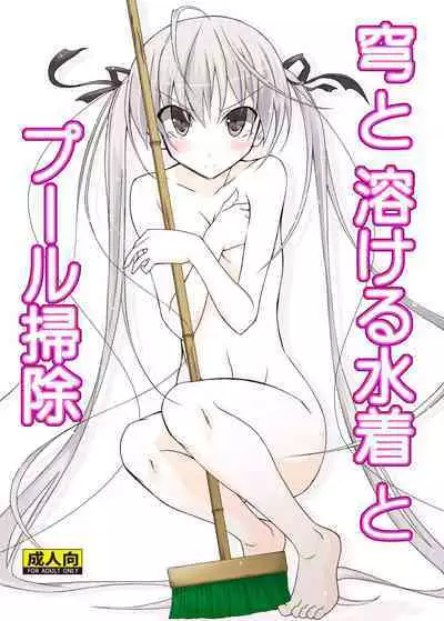 Sora to Tokeru Mizugi to Pool Souji