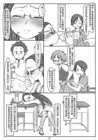 Bokutachi no Super App ③ + ④